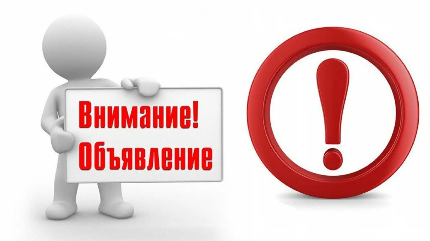 Внимание срочная информация картинки