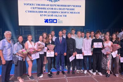 Сегодня в Спортивно-концертном комплексе состоялось вручение сертификатов на получение стипендии Правительства Курской области ведущим спортсменам региона.